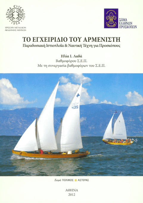 Αρμενιστής